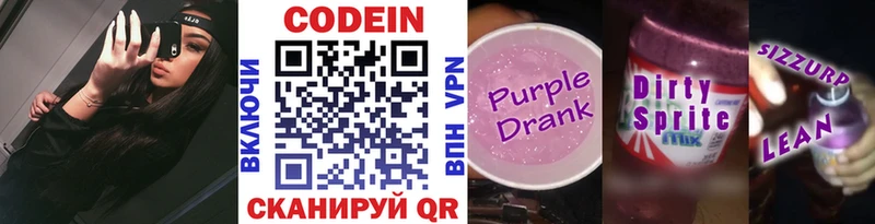 Кодеин напиток Lean (лин)  Купить где  Грязи 